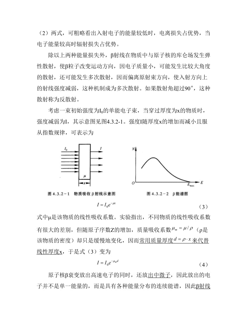 物质对β射线的吸收 .doc_第2页