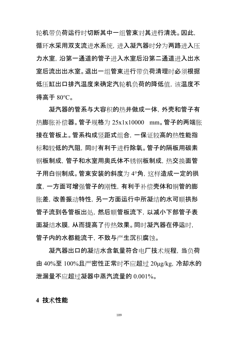 凝汽器检修工艺规程.doc_第2页