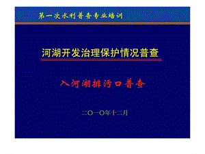 入河湖排污口普查.ppt