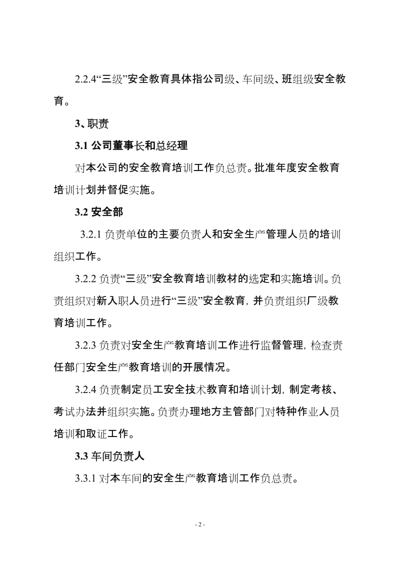 冶金企业安全教育培训制度.doc_第2页