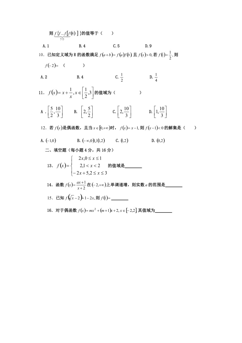 高中高一上学期开学考试(数学).doc_第2页