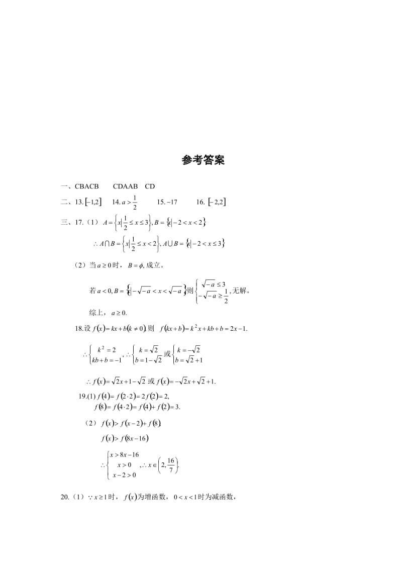 高中高一上学期开学考试(数学).doc_第3页