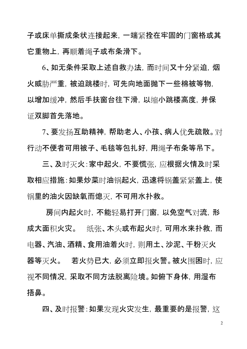 小学生防火安全知识资料.doc_第2页