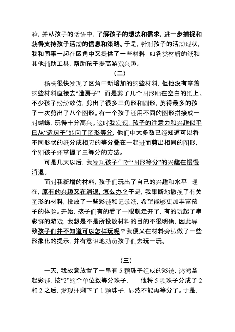 （案例）等分的秘密——从一次数活动看活动材料的投放.doc_第2页