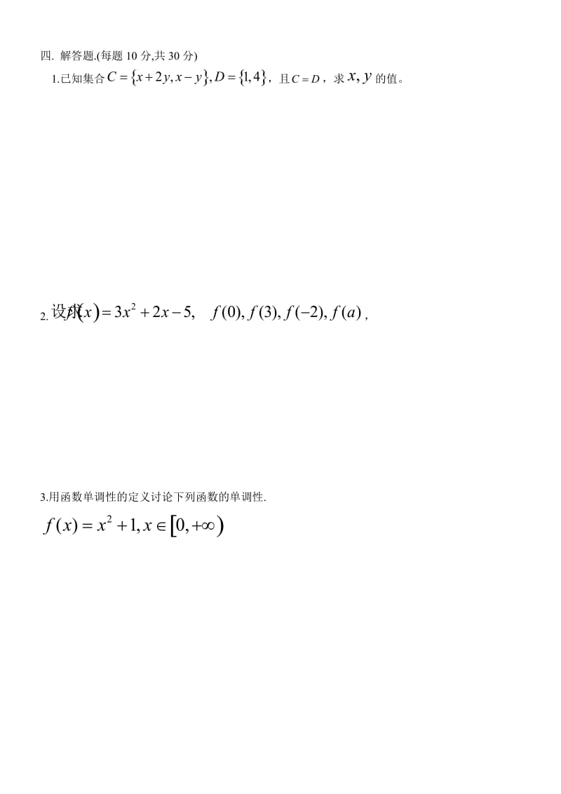 高级技工学校数学测试卷(A卷).doc_第3页