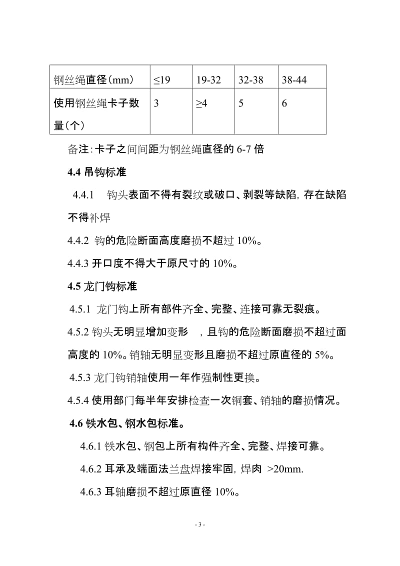 公司工吊器具安全管理制度.doc_第3页