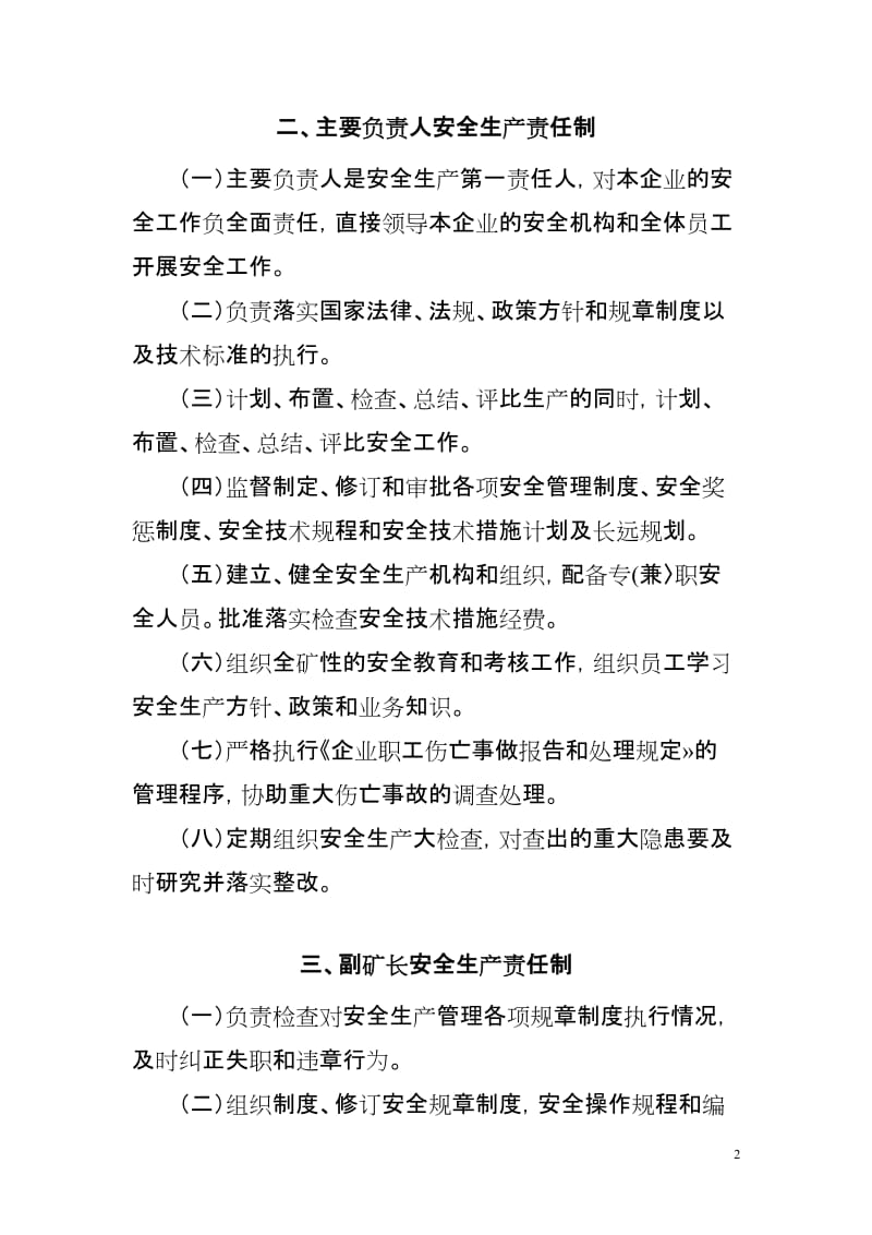 矿山企业各级人员安全生产责任制范本.doc_第2页