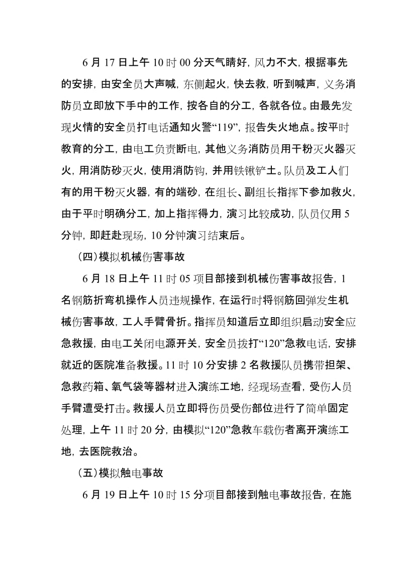 项目部应急预案演练总结.doc_第3页