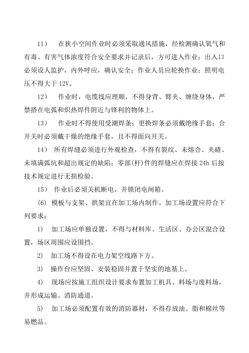 梁模板与支架 拱架的制作与运输安全技术交底.doc_第3页