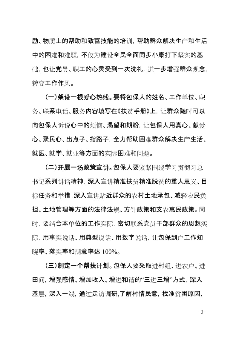 乡镇精准扶贫精准脱贫包保到户工作实施方案.doc_第3页