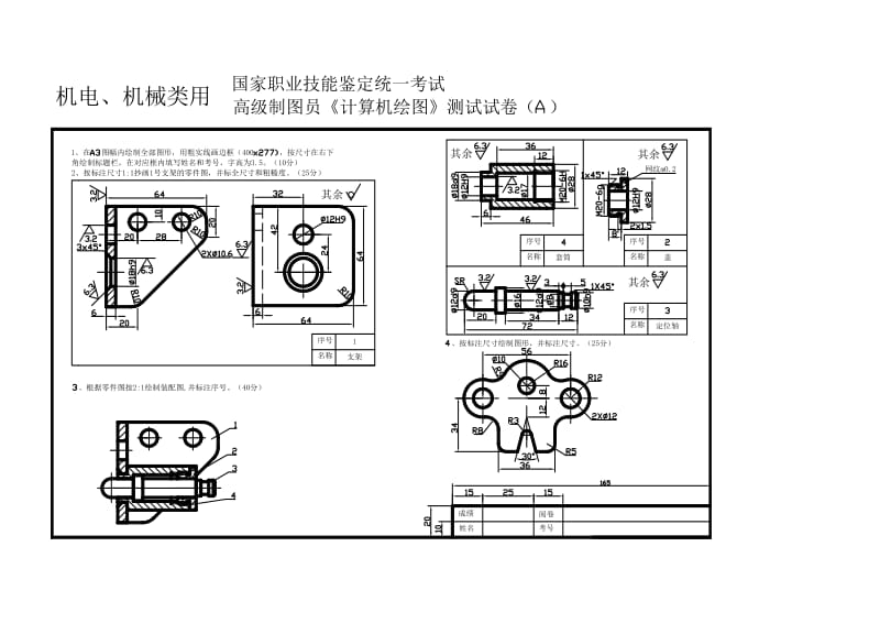 高级制图员考试试题B卷.doc_第1页