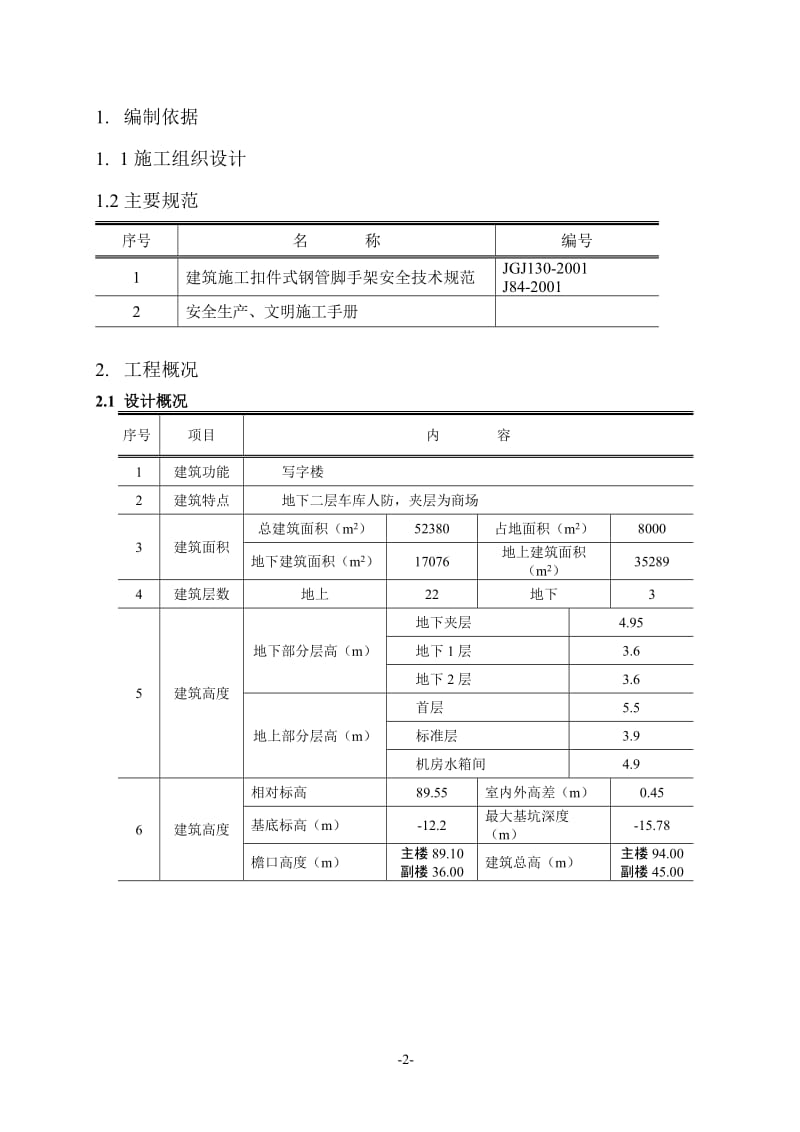 雨季施工方案.doc_第2页