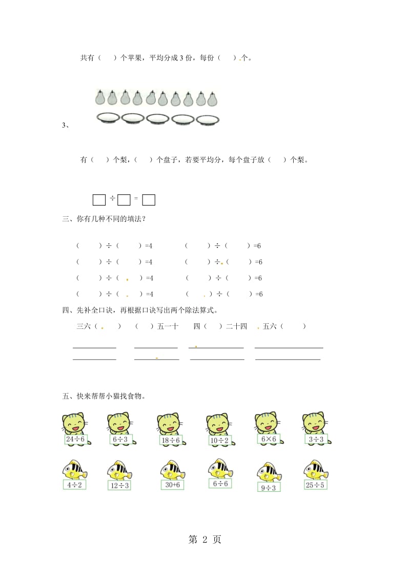 二年级下册数学同步练习2.3整理与复习_人教新课标版（2018秋）.doc_第2页