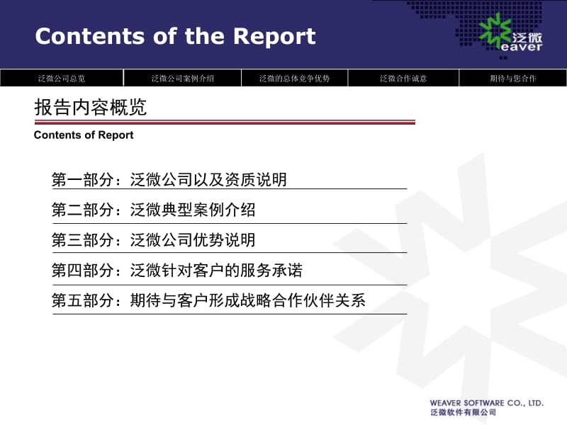 【精】泛微软件公司以及案例介绍.ppt_第2页