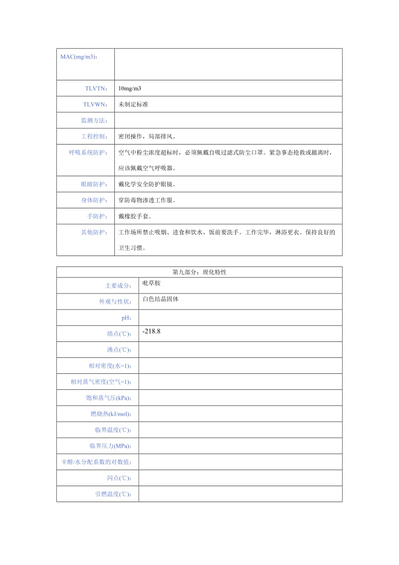 吡唑草胺化学品安全技术说明书.doc_第3页