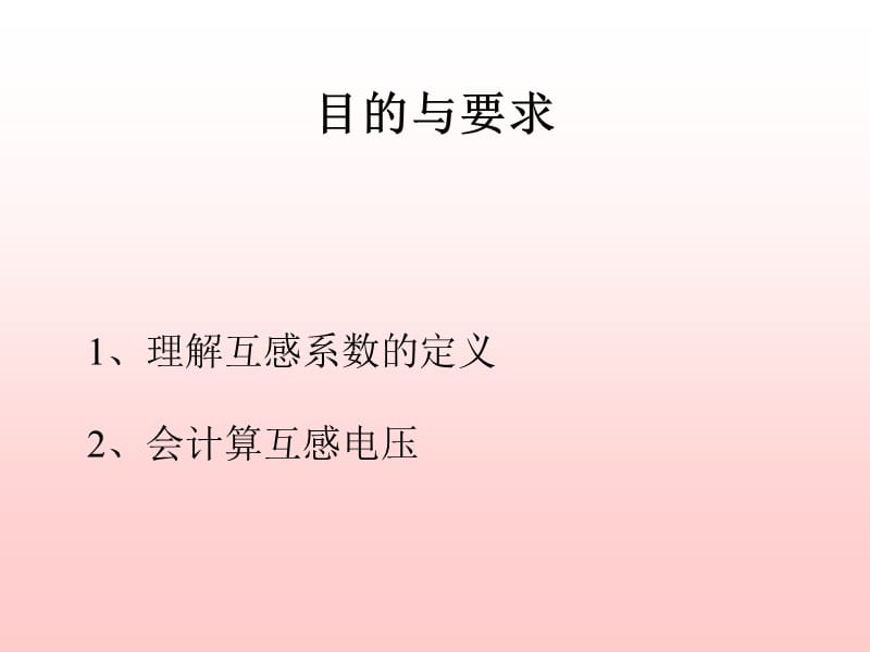 互感电路.ppt_第3页