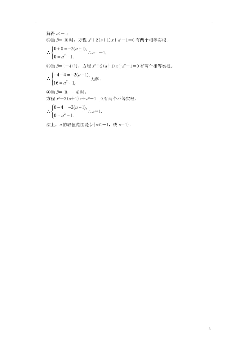 高中数学第一章集合与函数概念1.1集合集合间的基本关系课后训练新人教A版必修120171012370.doc_第3页