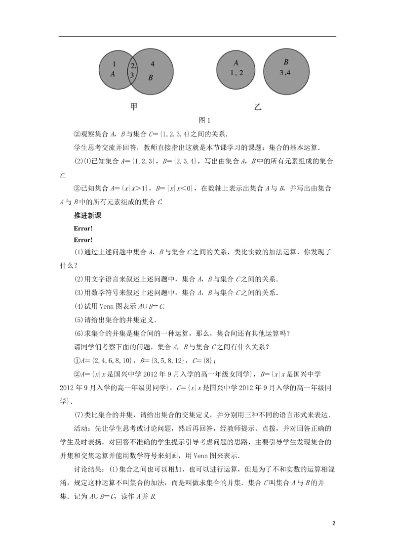 高中数学第一章集合与函数概念1.1集合1.1.3集合的基本运算教学设计新人教A版必修120171012240.doc_第2页