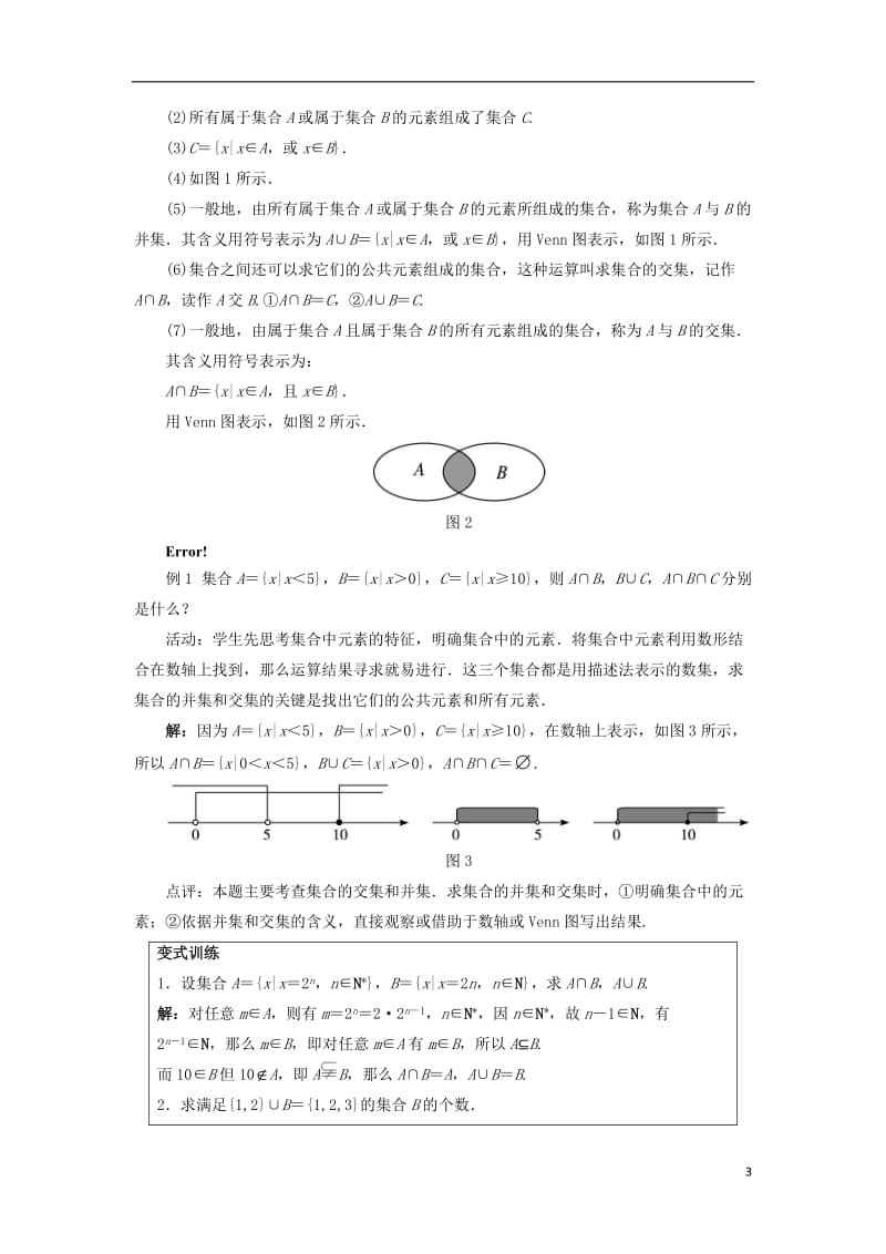 高中数学第一章集合与函数概念1.1集合1.1.3集合的基本运算教学设计新人教A版必修120171012240.doc_第3页