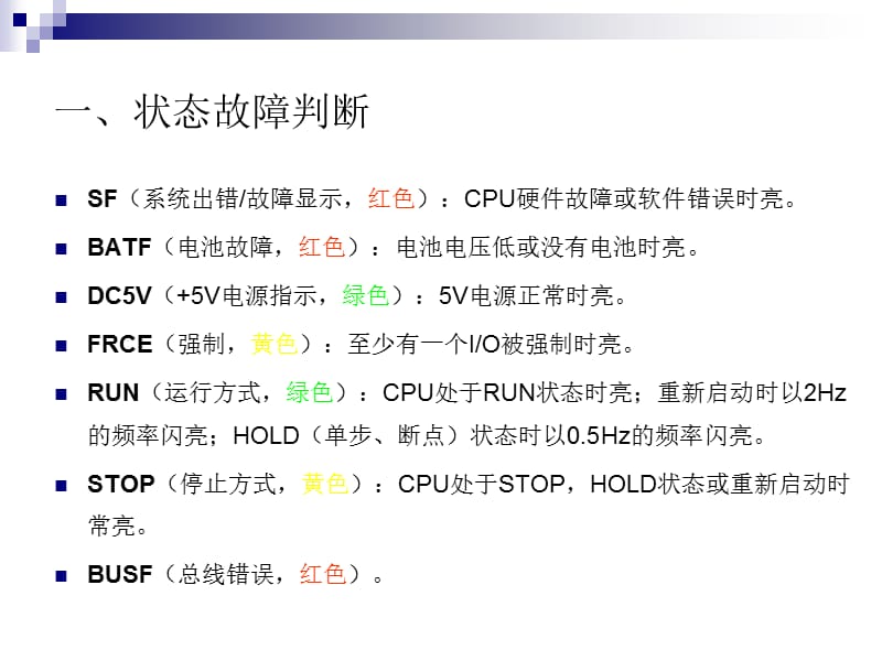 西门子plc编程.ppt_第2页