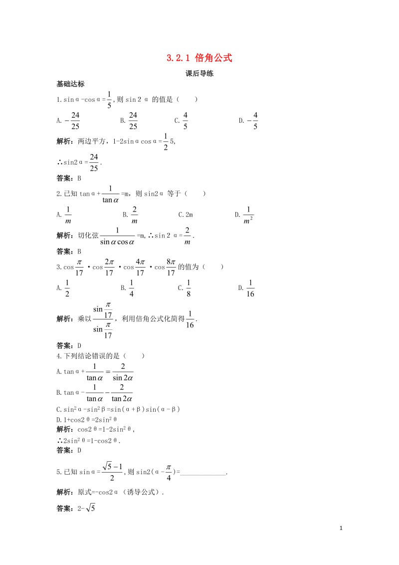 高中数学3.2倍角公式和半角公式3.2.1倍角公式课后导练新人教B版必修4201710024122.doc_第1页