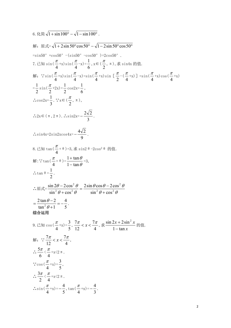 高中数学3.2倍角公式和半角公式3.2.1倍角公式课后导练新人教B版必修4201710024122.doc_第2页