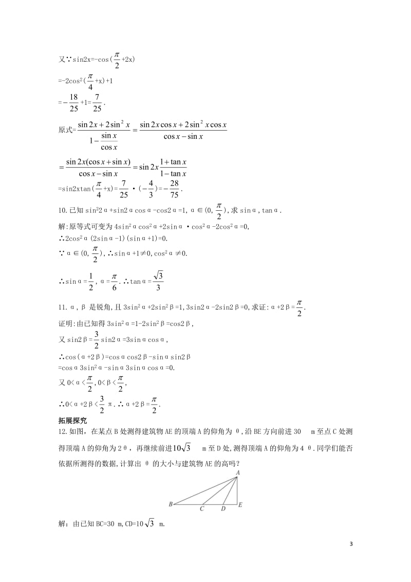 高中数学3.2倍角公式和半角公式3.2.1倍角公式课后导练新人教B版必修4201710024122.doc_第3页