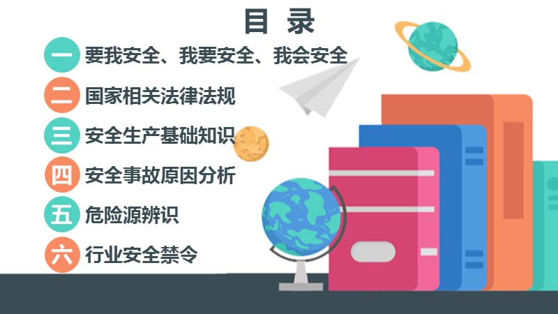 企业员工安全生产知识培训PPT课件.ppt_第2页