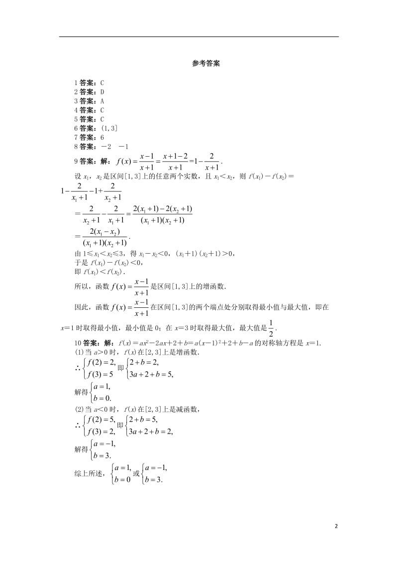 高中数学第一章集合与函数概念1.3函数的基本性质1.3.1单调性与最大小值2课后训练1新人教A版必修120171012386.doc_第2页