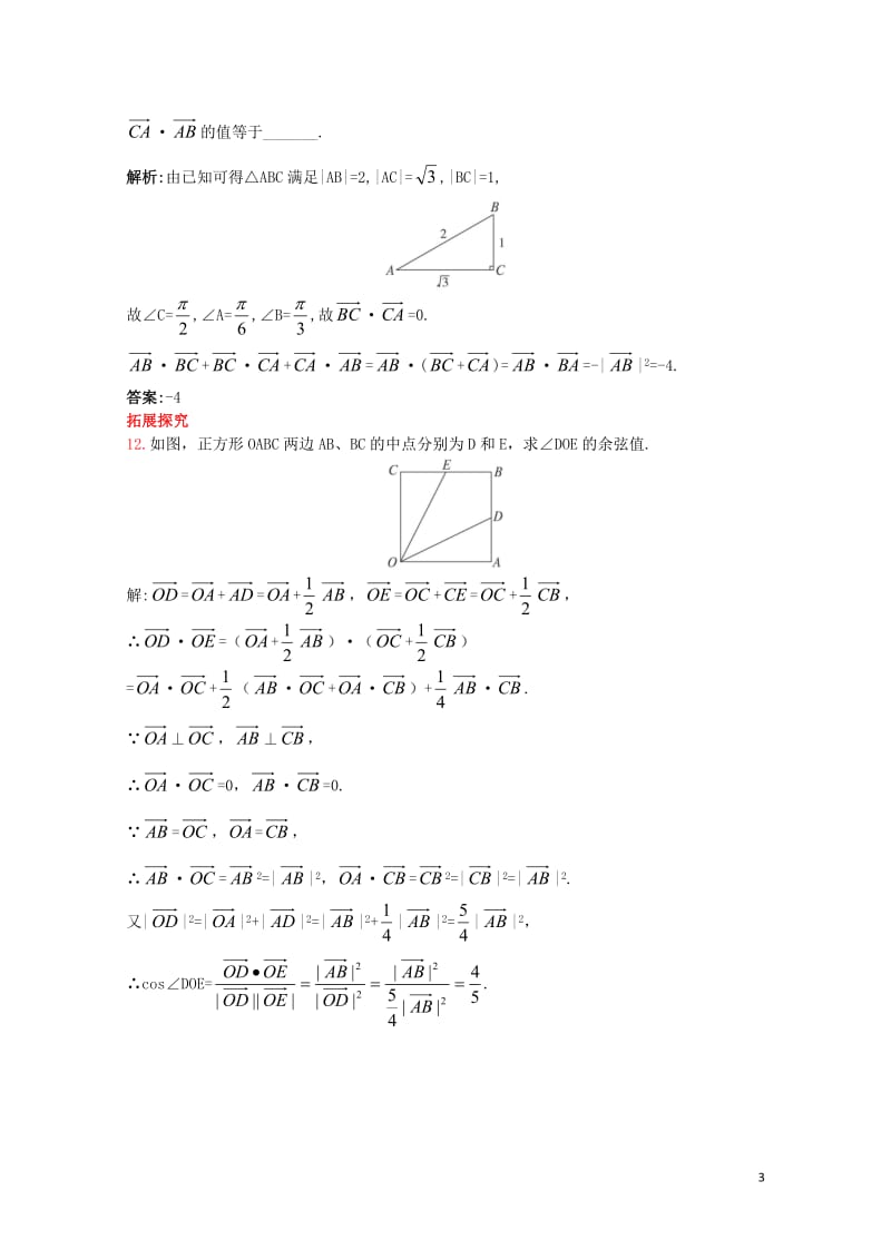 高中数学2.3平面向量的数量积2.3.1向量数量积的物理背景与定义课后导练新人教B版必修420171.doc_第3页