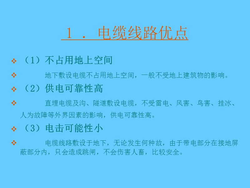 电力电缆线路.ppt_第3页