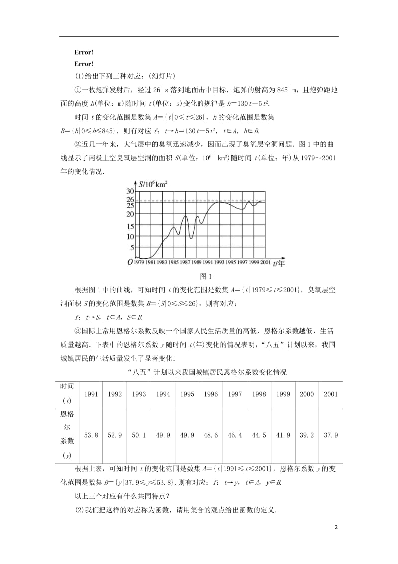 高中数学第一章集合与函数概念1.2函数及其表示1.2.1函数的概念教学设计新人教A版必修120171012243.doc_第2页