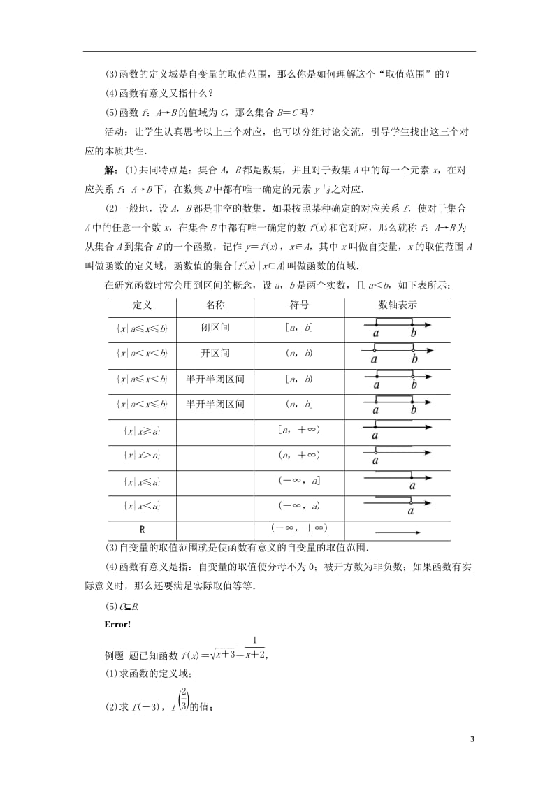 高中数学第一章集合与函数概念1.2函数及其表示1.2.1函数的概念教学设计新人教A版必修120171012243.doc_第3页