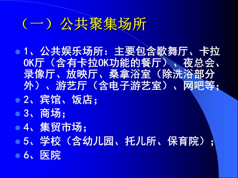 农民工消防知识培训课件.ppt_第3页