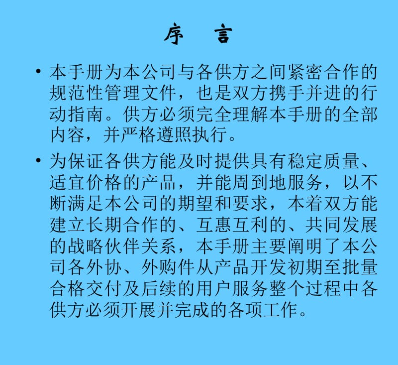 供方管理手冊.ppt_第2页