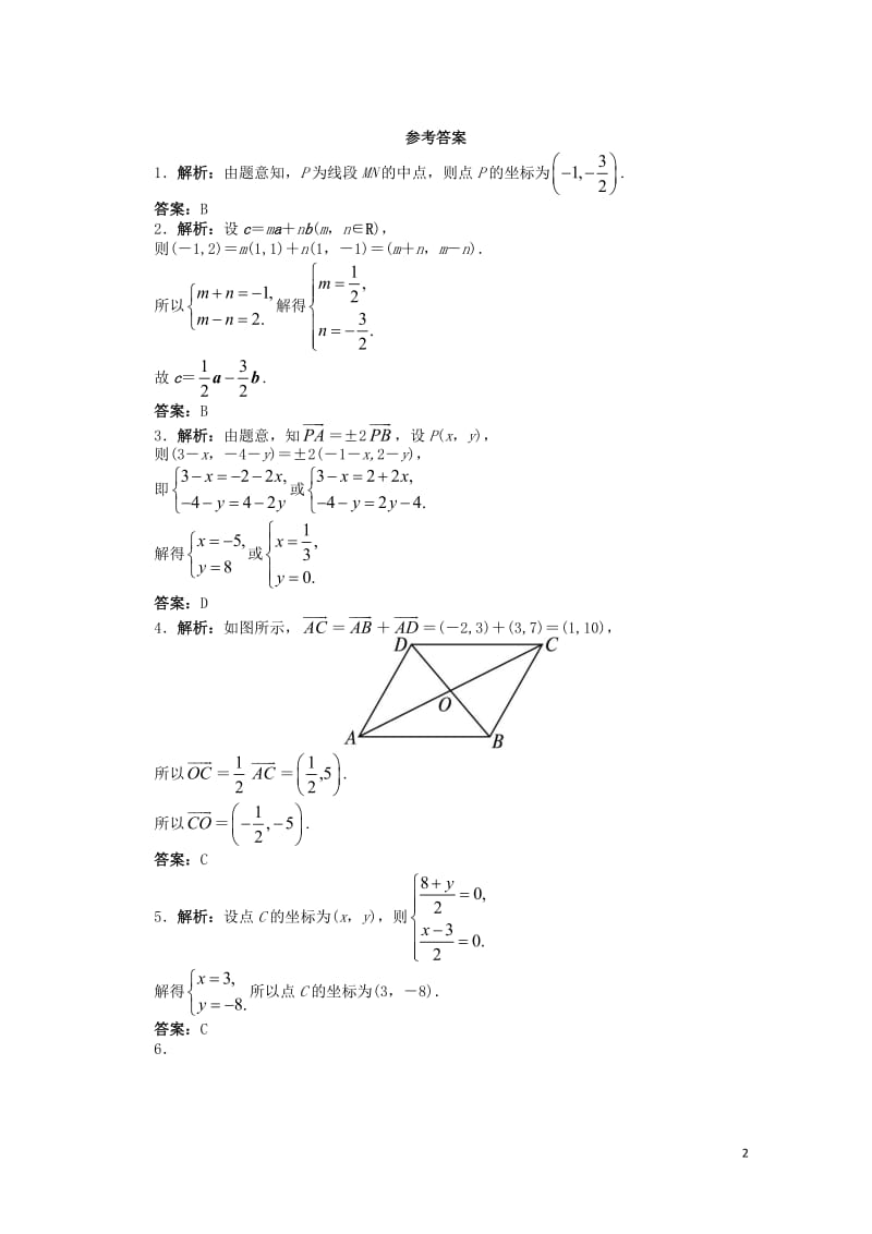 高中数学2.2向量的分解与向量的坐标运算2.2.2向量的正交分解与向量的直角坐标运算课后训练新人教B.doc_第2页