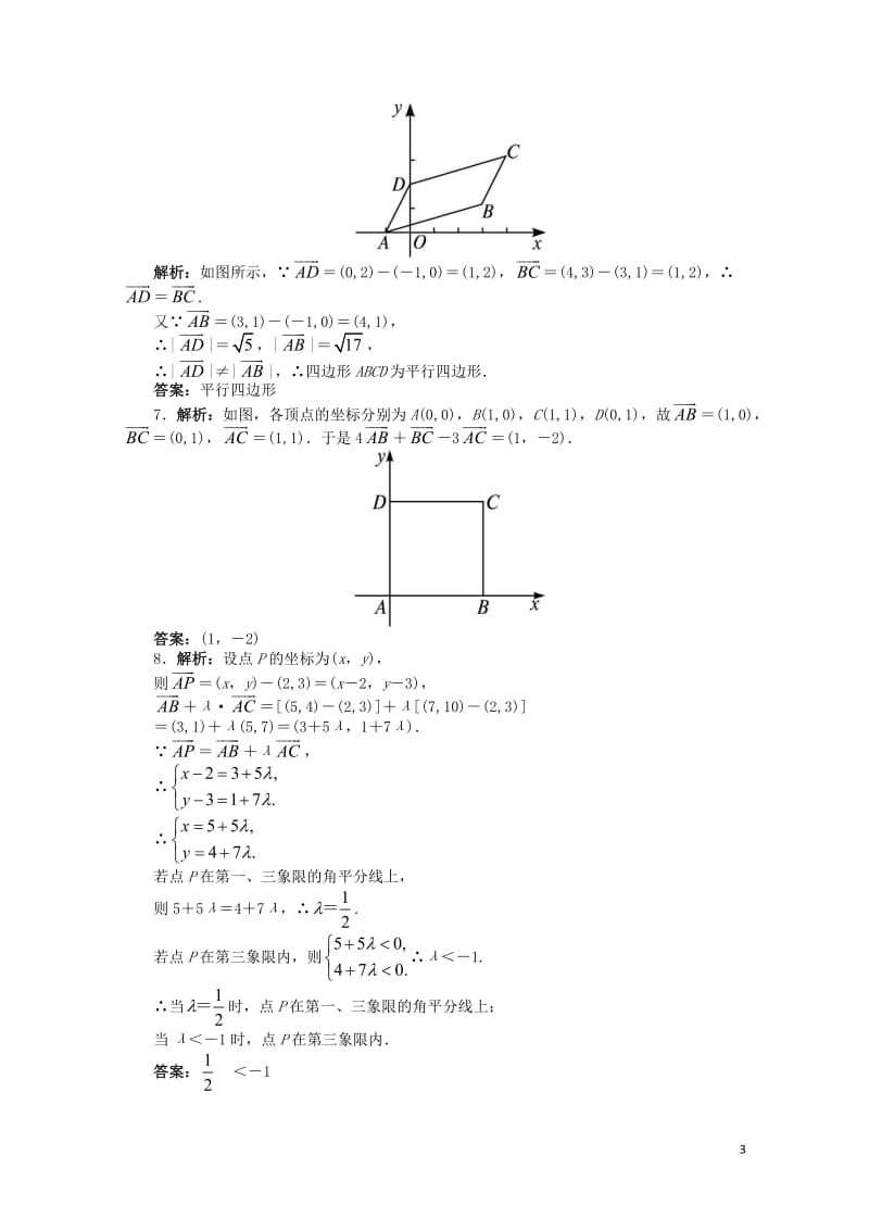 高中数学2.2向量的分解与向量的坐标运算2.2.2向量的正交分解与向量的直角坐标运算课后训练新人教B.doc_第3页