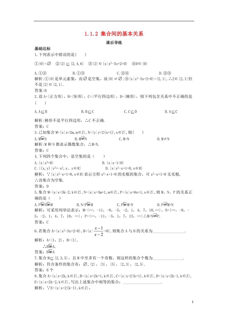 高中数学第一章集合与函数概念1.1集合1.1.2集合间的基本关系课后导练新人教A版必修120171012356.doc_第1页