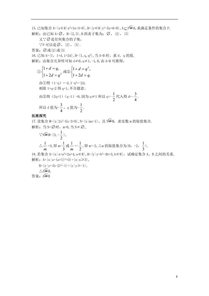 高中数学第一章集合与函数概念1.1集合1.1.2集合间的基本关系课后导练新人教A版必修120171012356.doc_第3页