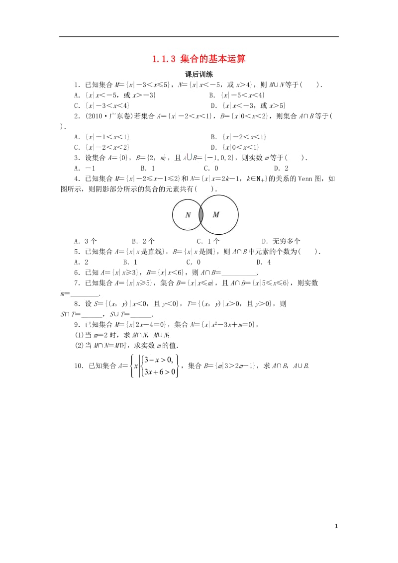 高中数学第一章集合与函数概念1.1集合1.1.3集合的基本运算1课后训练1新人教A版必修120171012360.doc_第1页