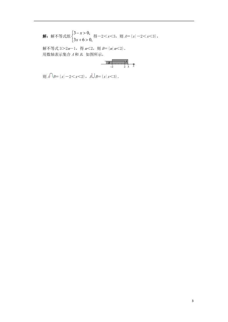 高中数学第一章集合与函数概念1.1集合1.1.3集合的基本运算1课后训练1新人教A版必修120171012360.doc_第3页