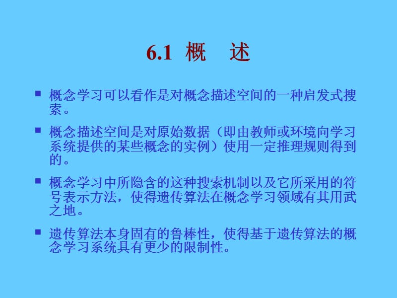 遗传算法与机器学习.ppt_第3页