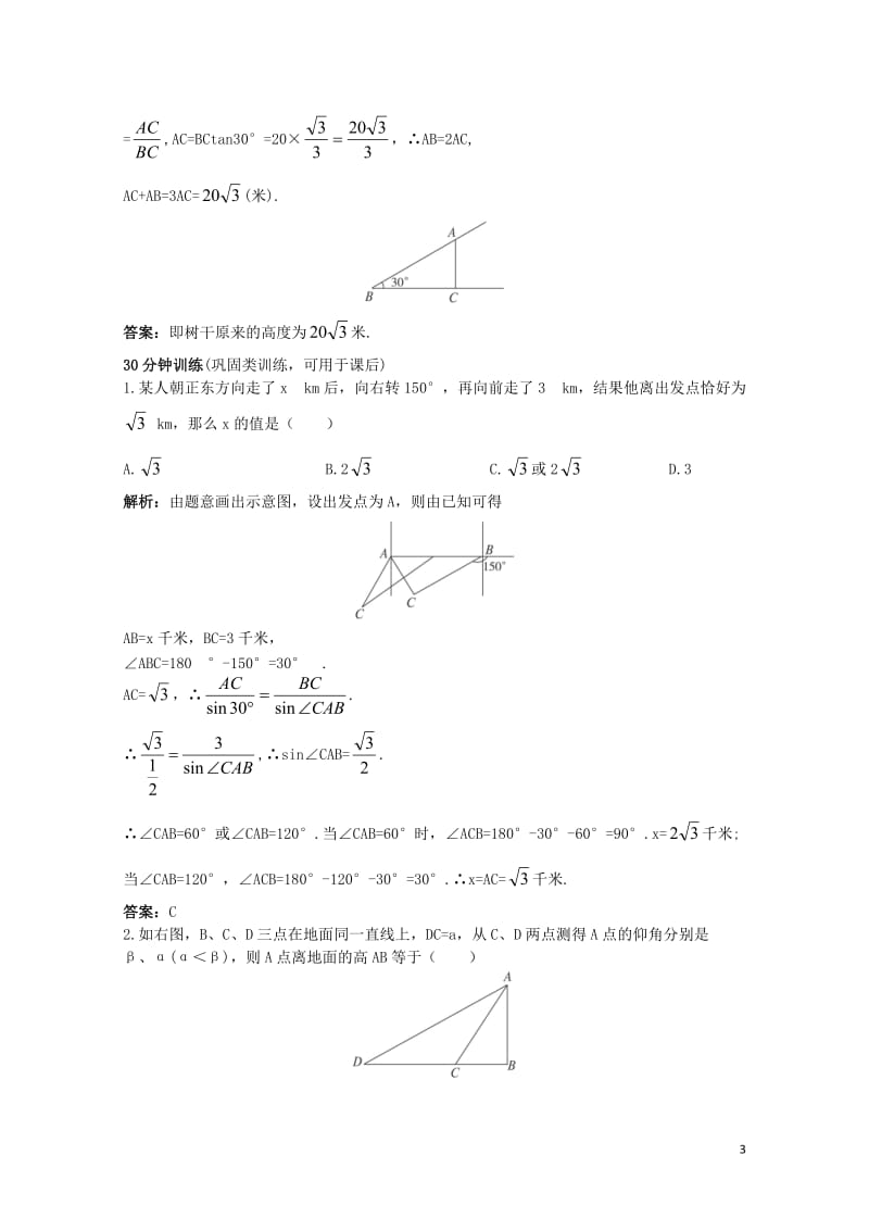 高中数学第一章解三角形1.2应用举例同步训练新人教B版必修5201710032130.doc_第3页