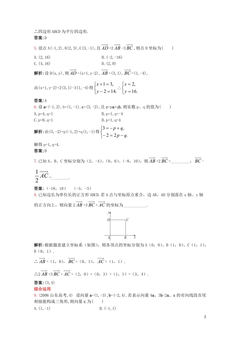 高中数学2.2向量的分解与向量的坐标运算2.2.2向量的正交分解与向量的直角坐标运算课后导练新人教B.doc_第2页