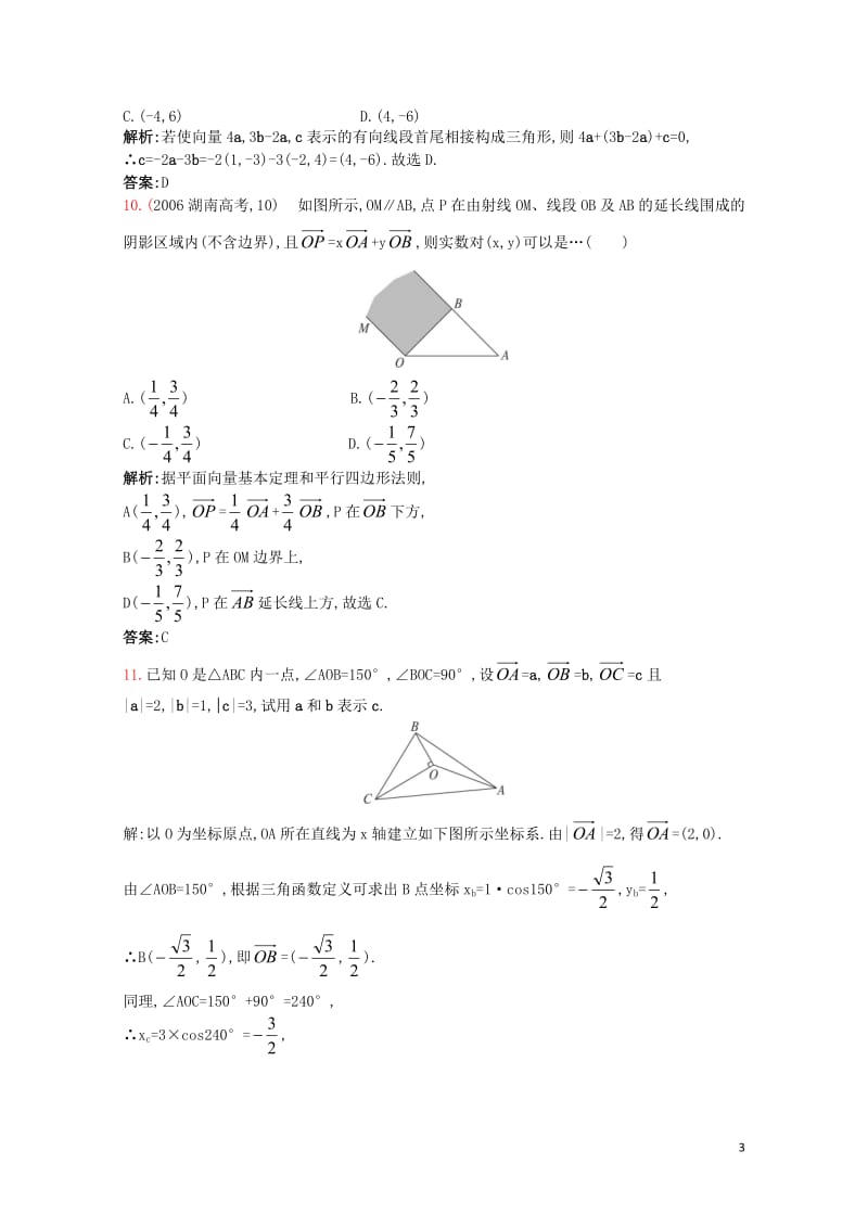 高中数学2.2向量的分解与向量的坐标运算2.2.2向量的正交分解与向量的直角坐标运算课后导练新人教B.doc_第3页