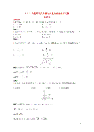 高中数学2.2向量的分解与向量的坐标运算2.2.2向量的正交分解与向量的直角坐标运算课后导练新人教B.doc