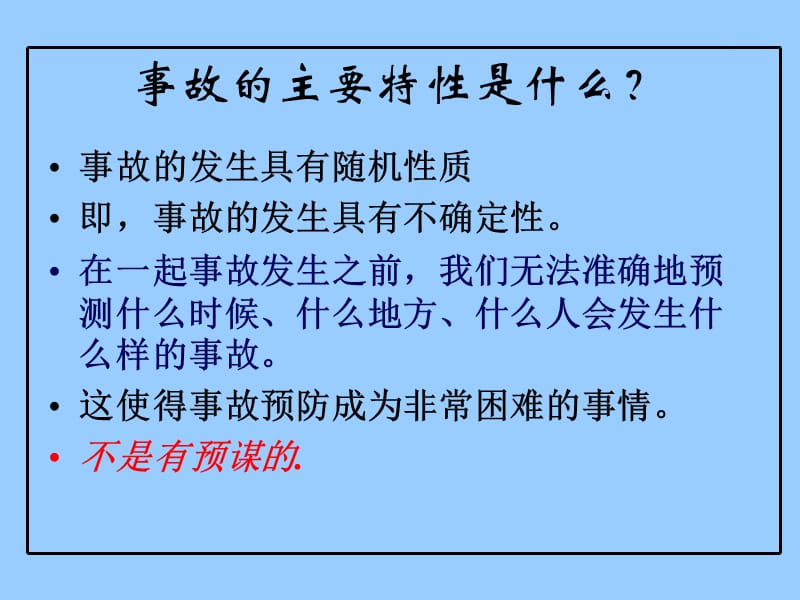 企业危险源辨识.ppt_第3页