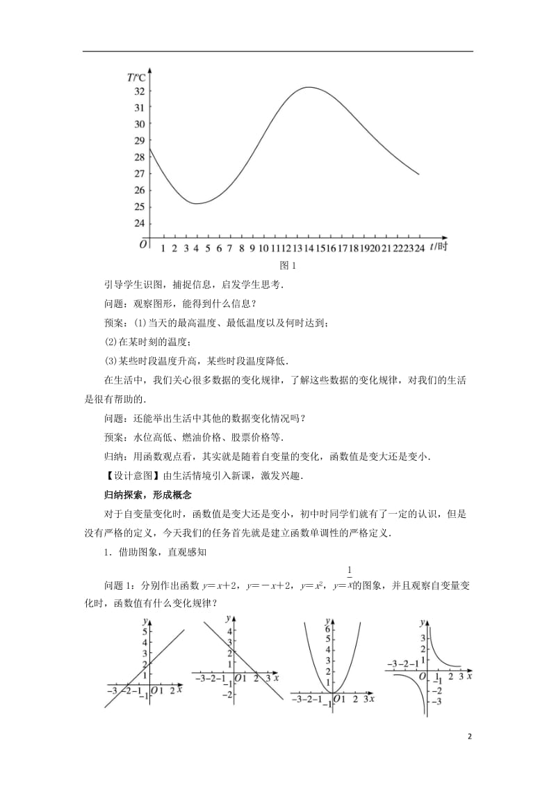 高中数学第一章集合与函数概念1.3函数的基本性质1.3.1单调性与最大小值教学设计新人教A版必修120171012249.doc_第2页