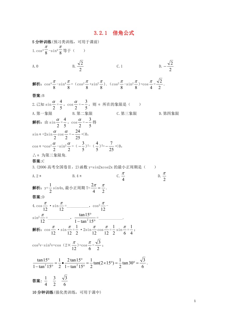 高中数学3.2倍角公式和半角公式3.2.1倍角公式优化训练新人教B版必修4201710024124.doc_第1页