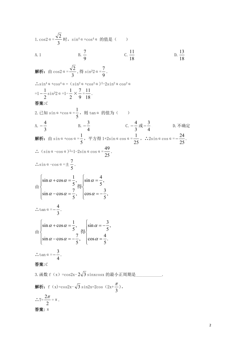 高中数学3.2倍角公式和半角公式3.2.1倍角公式优化训练新人教B版必修4201710024124.doc_第2页